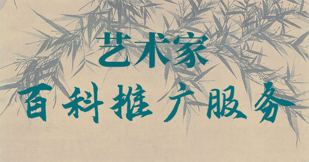 滴道-聚焦百科：书法名家与字画名家的文化品牌塑造与推广战略